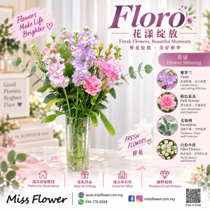 VF04 - Floro ~ Fresh Flower 鲜花