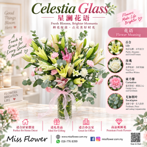 VF02 - Celestia Glass ~ Fresh Flower 鲜花