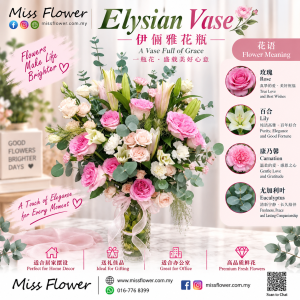 VF01 - Elysian Vase ~ Fresh Flower 鲜花