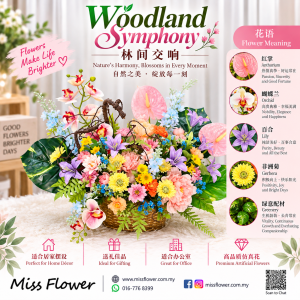 HW03 - Woodland Symphony ~ Artificial Flower 仿真花
