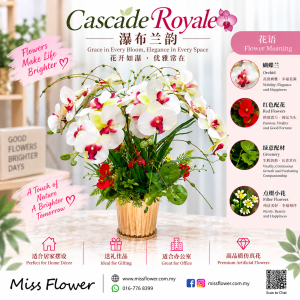 HW06 - Cascade Royale ~ Artificial Flower 仿真花