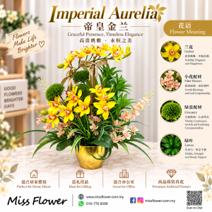HW04 - Imperial Aurelia ~ Artificial Flower 仿真花