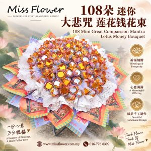 QM109 -大悲咒莲花钱花束