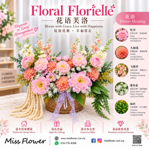HW12-Floral Florielle  Artificial Flower 仿真花