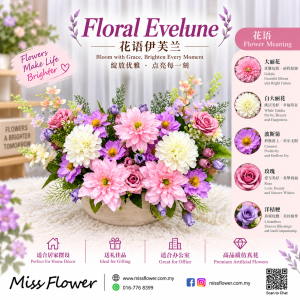 HW10-Floral Evelune Artificial Flower 仿真花